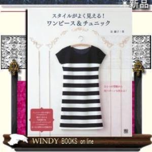 スタイルがよく見える ワンピース チュニック 泉繭子 Bk Bookfanプレミアム 通販 Yahoo ショッピング