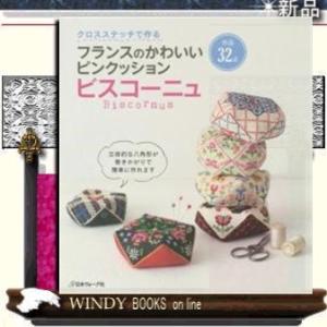 401 フランスのかわいいピンクッション ビスコーニュ 401 刺しゅうのお店 通販 Yahoo ショッピング