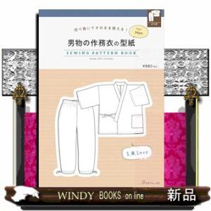 男物の作務衣の型紙ｆｏｒ　ｍｅｎ