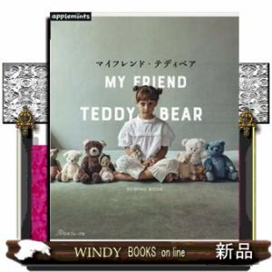 ぬいぐるみ＆テディベアBOOK―心に寄り添うどうぶつたち : 紀伊國屋