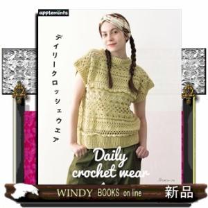 デイリークロッシェウエア  アップルミンツ