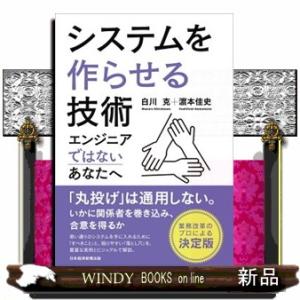 システムを作らせる技術  エンジニアではないあなたへ