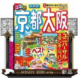 るるぶ京都・大阪  るるぶ情報版　近畿　１６