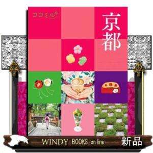 京都  ココミル　関西　１