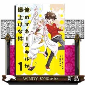俺のマネースキルが爆上げな件　１