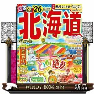 るるぶ北海道超ちいサイズ　’２６  るるぶ情報版　北海道　１