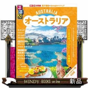 るるぶオーストラリア  るるぶ情報版　Ｄ４