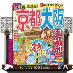 るるぶ京都・大阪  るるぶ情報版　近畿　１６