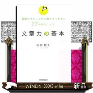 文章力の基本
