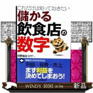 儲かる飲食店の数字