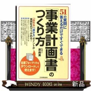 「事業計画書」のつくり方