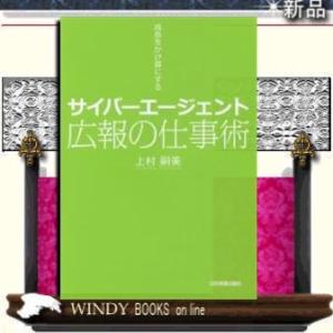 サイバーエージェント広報の仕事術成長をかけ算にする/9784534053596/出版社-日本実業出版...