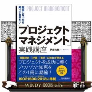 担当になったら知っておきたい「プロジェクトマネジメント」実践講座