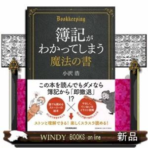 簿記がわかってしまう魔法の書