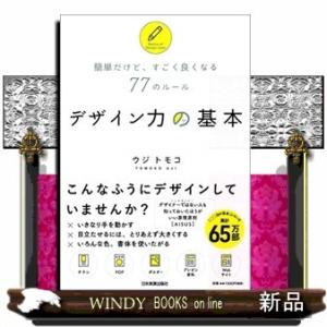 デザイン力の基本