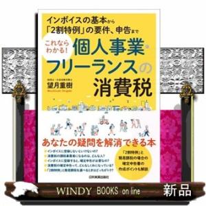 これならわかる！個人事業・フリーランスの消費税