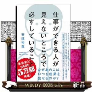 仕事ができる人が見えないところで必ずしていること