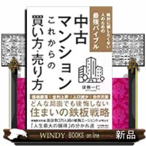 中古マンション　これからの買い方・売り方
