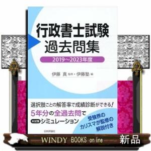 行政書士試験 過去問 無料