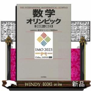 数学オリンピック２０１９〜２０２３