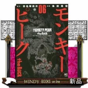 モンキーピーク　the Rock（６）