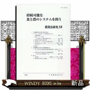 農業法研究　５８（２０２３年）  日本農業法学会