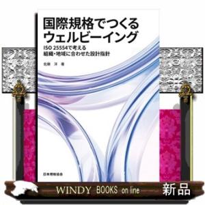 国際規格で考えるウェルビーイングの買取情報