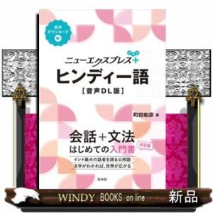 ヒンディー語