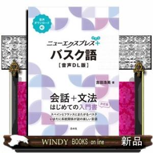 バスク語  音声ＤＬ版                                       ...