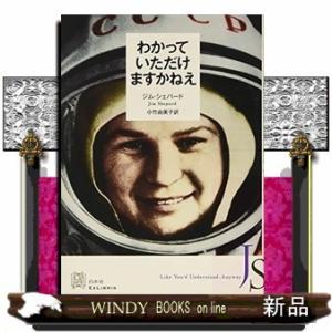 わかっていただけますかねえ