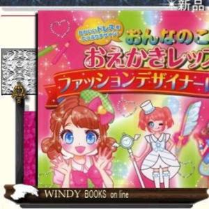 ファッションデザイナー 絵 子ども向けの本 の商品一覧 本 雑誌 コミック 通販 Yahoo ショッピング