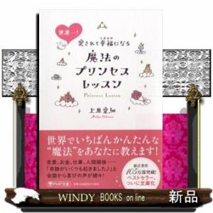 上原愛加 本 文庫本全般 の商品一覧 文芸 本 雑誌 コミック 通販 Yahoo ショッピング