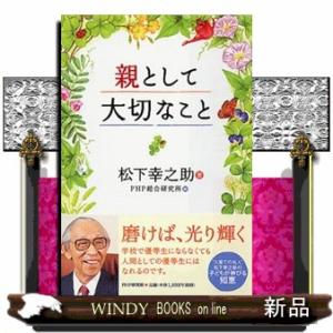 親として大切なこと