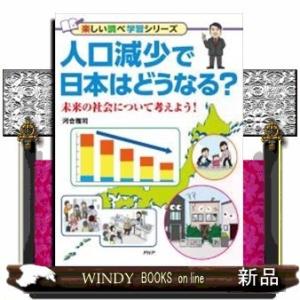 人口減少で日本はどうなる?未来の社会について考えよう!