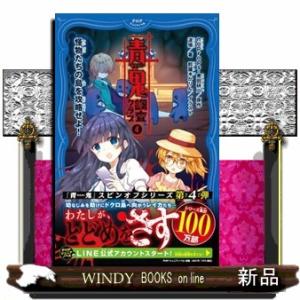 青鬼調査クラブ4PHPジュニアノベルのー2ー4