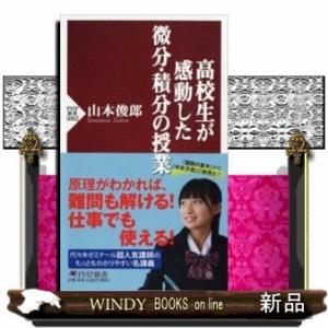 高校生が感動した微分・積分の授業