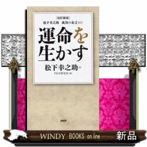 [携帯版]松下幸之助成功の金言365(仮)/