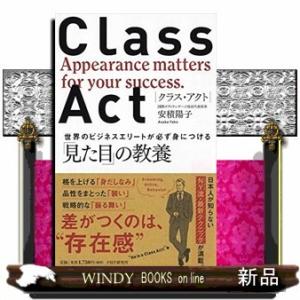 世界のエグゼクティブが必ず身に付ける「しぐさ・表情・服装術」(仮)/
