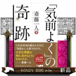 「気前よく」の奇跡