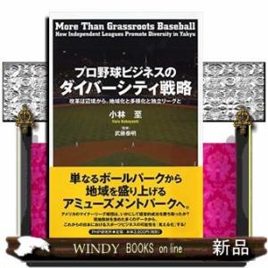 プロ野球ビジネスの未来(仮)