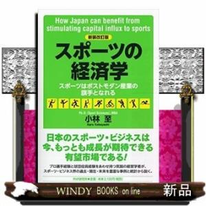 スポーツの経済学改訂版(仮)