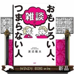 雑談が続く人、続かない人の話し方(仮)