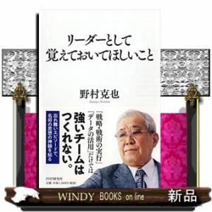 リーダーとしてこれだけは知っておきたいこと(仮)
