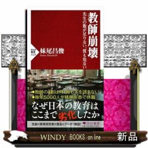 教師崩壊  先生の数が足りない、質も危ない                             ...