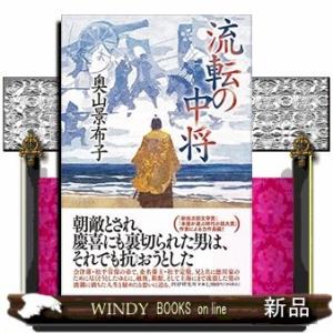 流転の中将