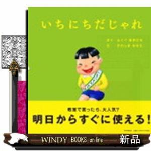 いちにちだじゃれ