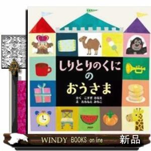 しりとりのくにのおうさま