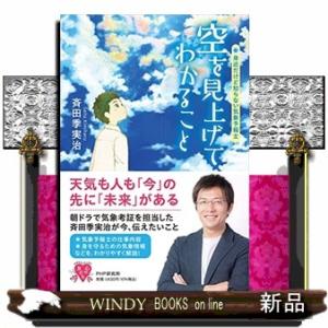 空を見上げてわかること身近だけど知らない気象予報士