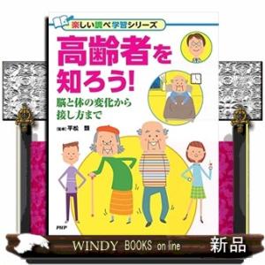 高齢者を知ろう!脳と体の変化から接し方まで