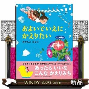 およいでいえにかえりたい